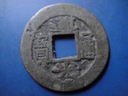 【靖】(｡✪大清銅幣✪｡)◎乾隆通寶《NO.94》壹枚一標➠或加賴:o0973789155回覆更快 歷史價格詳細信息