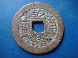 【靖】(｡✪大清銅幣✪｡)◎光緒元寶《江南省造(乙已)2》每元當制錢10文➠或加賴:o0973789155回覆更快 歷史價格詳細信息