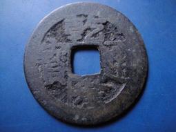 【靖】(｡✪大清銅幣✪｡)◎光緒元寶《江南省造(乙已)2》每元當制錢10文➠或加賴:o0973789155回覆更快 歷史價格詳細信息