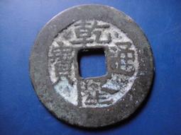 【靖】(｡✪大清銅幣✪｡)◎光緒元寶《江南省造(乙已)2》每元當制錢10文➠或加賴:o0973789155回覆更快 歷史價格詳細信息