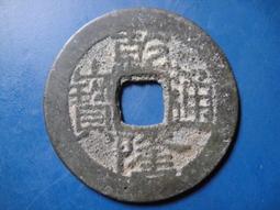 【靖】(｡✪大清銅幣✪｡)◎光緒元寶《江南省造(乙已)2》每元當制錢10文➠或加賴:o0973789155回覆更快 歷史價格詳細信息