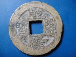 【靖】(｡✪大清銅幣✪｡)◎光緒元寶《江南省造(乙已)2》每元當制錢10文➠或加賴:o0973789155回覆更快 歷史價格詳細信息