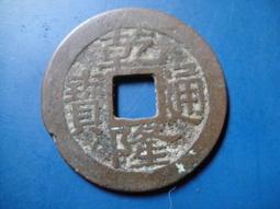 【靖】(｡✪大清銅幣✪｡)◎光緒元寶《江南省造(乙已)2》每元當制錢10文➠或加賴:o0973789155回覆更快 歷史價格詳細信息