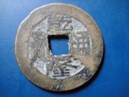 【靖】(｡✪大清銅幣✪｡)◎光緒元寶《江南省造(乙已)2》每元當制錢10文➠或加賴:o0973789155回覆更快 歷史價格詳細信息