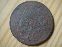 【靖】(｡✪大清銅幣✪｡)◎光緒元寶《江南省造(乙已)2》每元當制錢10文➠或加賴:o0973789155回覆更快 歷史價格詳細信息