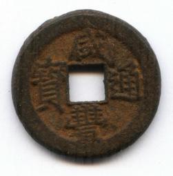 咸豐通寶小平錢，尺寸18-21有寶泉，寶源，寶昌，寶浙，寶東31905 歷史價格詳細信息