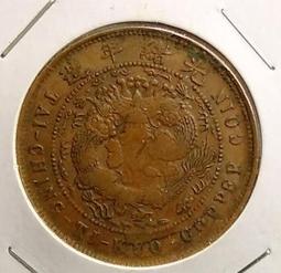 大清銅幣 中央皖  戶部丙午年當十 光緒年造 品相如圖 @A113 歷史價格詳細信息