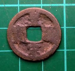 特價品 北宋  熙寧元寶小平 真書 品相如圖 @B8 歷史價格詳細信息