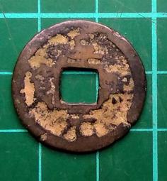 特價品 清 道光通寶  品相如圖 @B49 歷史價格詳細信息