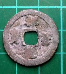 特價品 北宋  元豐通寶小平 篆書 品相如圖 @B9 歷史價格詳細信息