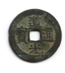 清-道光通寶18局 歷史價格詳細信息