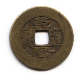 乾隆通寶-寶泉小平《美品》-25.2mm 歷史價格詳細信息