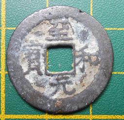 至和元寶極美銹色，整體規整，無漏裂包老保真，按圖發貨，多單只 歷史價格詳細信息