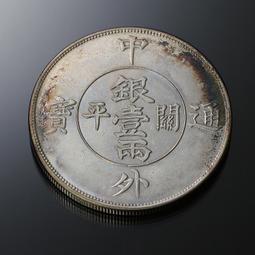 古董 龍銀 清代錢幣 光緒二十二年 北洋機器局造 品相近乎完美(藍31) 歷史價格詳細信息