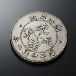 光緒寶 浙江省造 當十銅 背坐龍，有逆背，文字清晰，包漿 歷史價格詳細信息