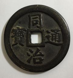 花錢-洪武通寶菩薩三畜圖大花錢 厚重版 TC9 歷史價格詳細信息