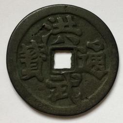 大花錢狀及第連中三，品如圖，標價即賣價。銅錢 古錢幣27278 歷史價格詳細信息