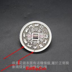 古錢幣圓孔 山鬼花錢 白銅鍍銀 山鬼雷公 八卦花錢 工藝品銅錢 仿古品 古玩古董收藏 歷史價格詳細信息