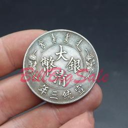 大清銅幣 宣統三年 十文 宣三 銅 銅幣261 歷史價格詳細信息