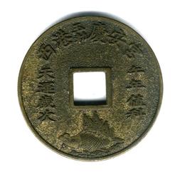 台南市西港慶安宮-庚辰年（2000年）香科歲錢 價格比較,價格查詢,歷史價格詳細信息