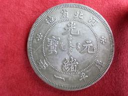 光緒寶，湖北省造一文，16.6＊1.0mm1.2g。公博評25475 歷史價格詳細信息