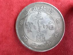 光緒寶，湖北省造一文，16.6＊1.0mm1.2g。公博評25475 歷史價格詳細信息