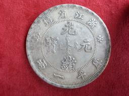 光緒寶 浙江省造 當十銅 背坐龍，有逆背，文字清晰，包漿 歷史價格詳細信息