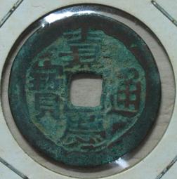 新疆紅錢乾隆通寶阿克蘇局 烏什局 葉爾羌局，我也不知道什么局，全網最大尺寸，厚重，無漏裂翹補，包老包真，尺寸如-1508 歷史價格詳細信息