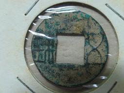 21 中國古錢   開元 通寶 歷史價格詳細信息