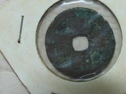 11 中國古錢   開元 通寶 歷史價格詳細信息