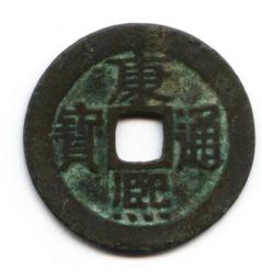 康熙通寶寶泉局，傳世狀態，滿百16477 歷史價格詳細信息