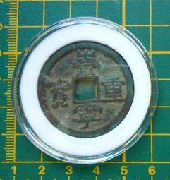 〈古代//銅幣〉成泰通寶//背：十文 (MY3-2-) 歷史價格詳細信息