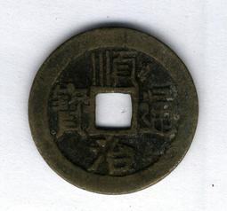 順治通寶  寶泉12016 歷史價格詳細信息