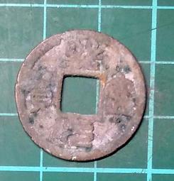 北宋古幣■---明道元寶---篆書---西元 1032年---■--仁宗趙楨-2955 歷史價格詳細信息