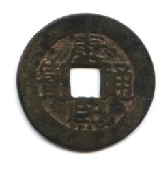 康熙通寶-寶漳局 價格比較,價格查詢,歷史價格詳細信息