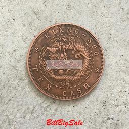 江蘇省造光緖元寶當制錢十文VF品項(熱門品種) 歷史價格詳細信息