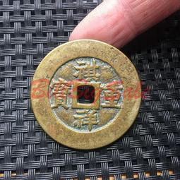 祺祥重寶，清代稀有品古錢幣銅錢，如圖所示實物拍攝，一線收來的 歷史價格詳細信息
