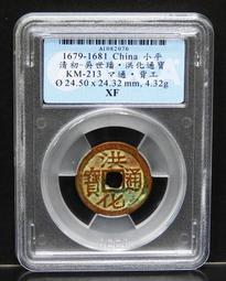 洪化通寶大樣  公博評級85分  字口清晰狀態如圖4833 歷史價格詳細信息