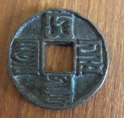 大八思巴文 純原味原銹沒有動過手 公博85分 早期盒子1113625 歷史價格詳細信息