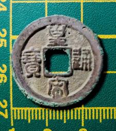 〈古代//銅幣〉成泰通寶//背：十文 (MY3-2-) 歷史價格詳細信息