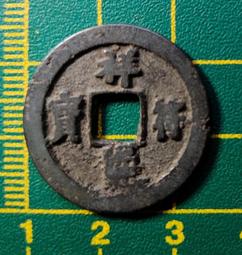 〈古代//銅幣〉成泰通寶//背：十文 (MY3-2-) 歷史價格詳細信息