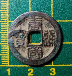 唐國通寶小平篆書，利用通寶，洪化通寶，40。品相如圖所 古玩 老物件 舊藏 -6609 歷史價格詳細信息