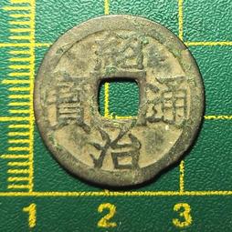 〈古代//銅幣〉成泰通寶//背：十文 (MY3-2-) 歷史價格詳細信息