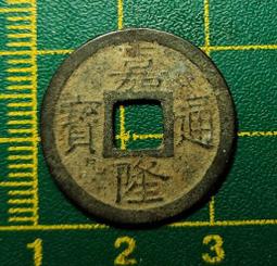 〈古代//銅幣〉成泰通寶//背：十文 (MY3-2-) 歷史價格詳細信息