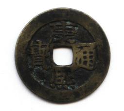 康熙通寶寶原局，江南地區老朱砂房梁錢，原汁原味寓意好5643 歷史價格詳細信息