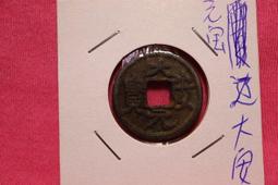 --佛寶世界--錢幣-- #091-58 歷史價格詳細信息