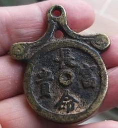 長命富貴合背鏤空花錢，清代稀有品古錢幣銅錢，如圖所示實物拍攝 歷史價格詳細信息