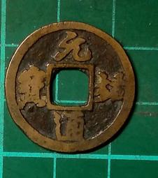 北宋-嘉祐通寶-321 歷史價格詳細信息