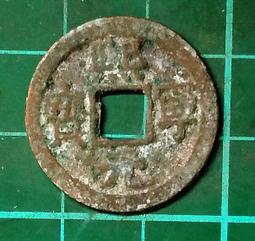 北宋，熙寧寶，闊字，齙牙熙，八級幣，聞德評級85分，一物一 歷史價格詳細信息