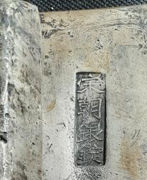 明代銀錠 82?分美品 傳世黑包漿 真品到代12111 歷史價格詳細信息